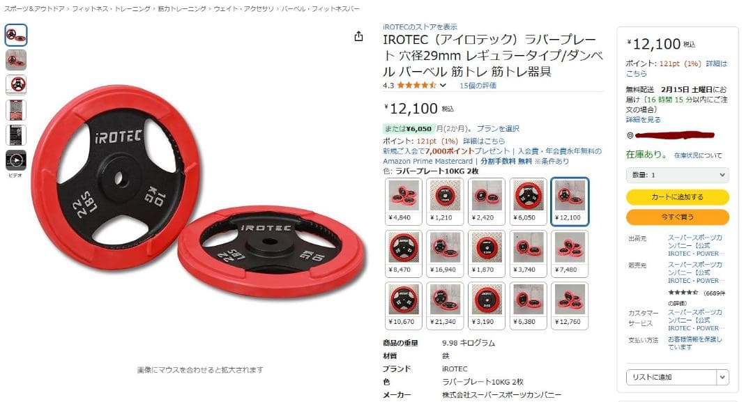 IROTEC　アイロテック 　ダンベル/バーベルプレート10kgx2 （ラバー付