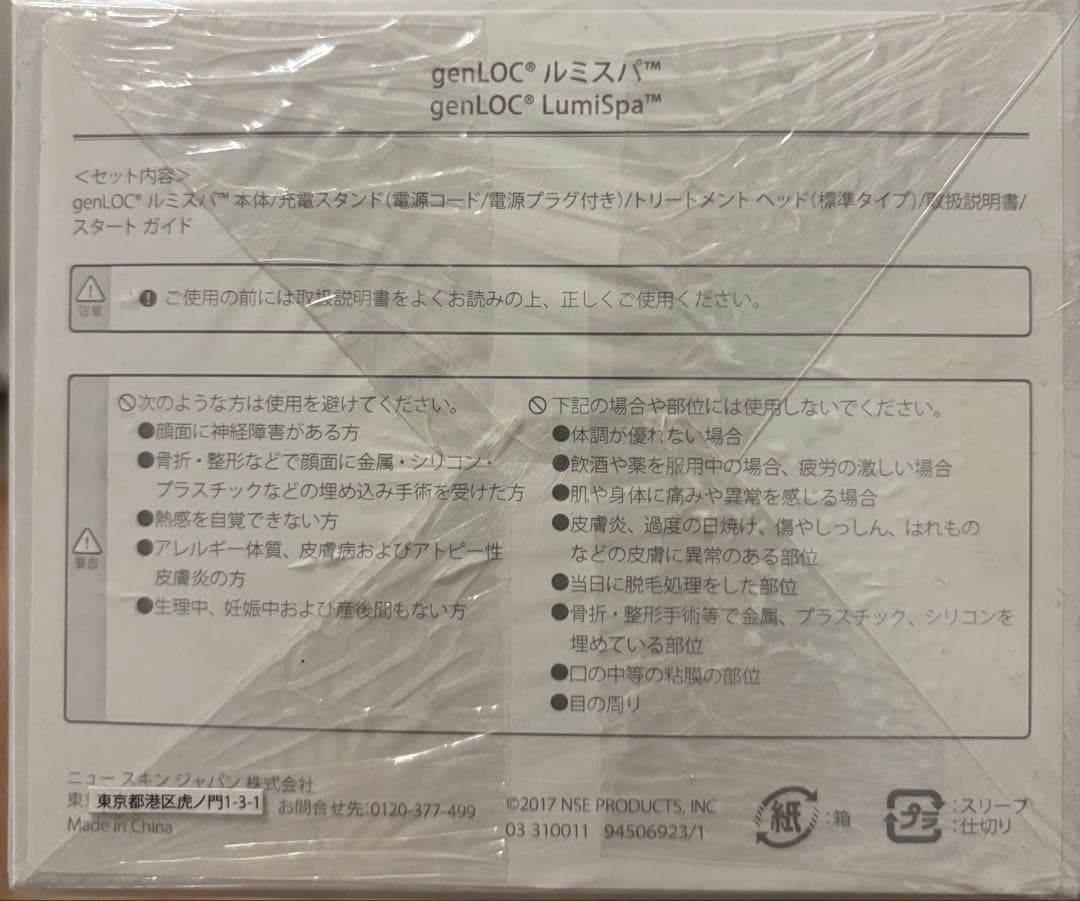 genLOC LumiSpa 美顔器 ホワイト
