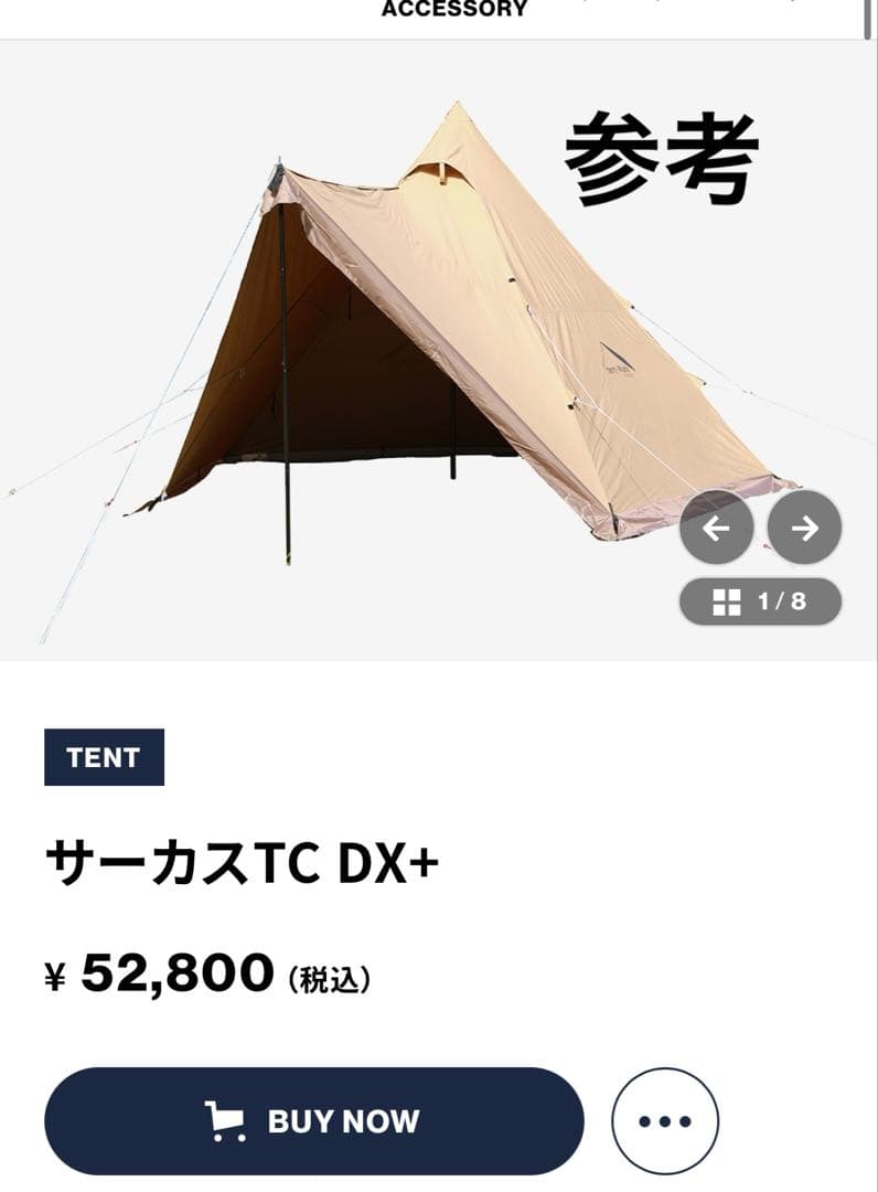 サーカスTC DX+
