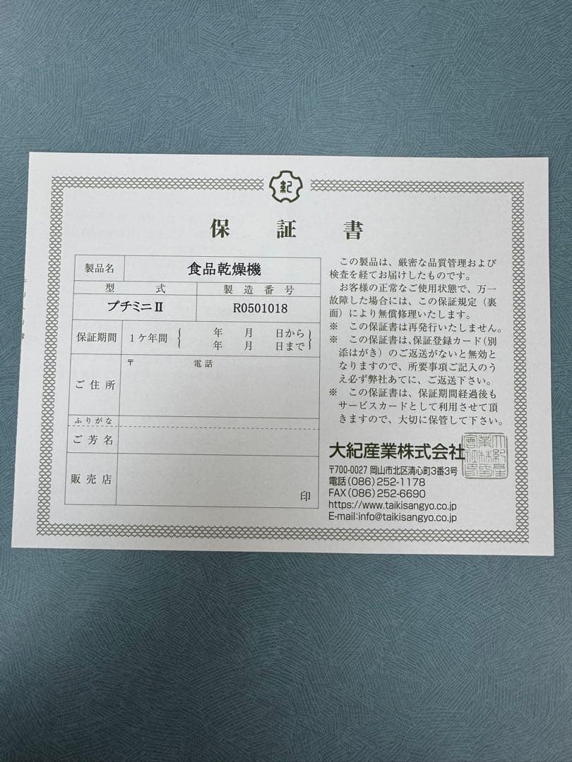 小型食品乾燥機プチミニⅡ大紀産業フードドライヤー