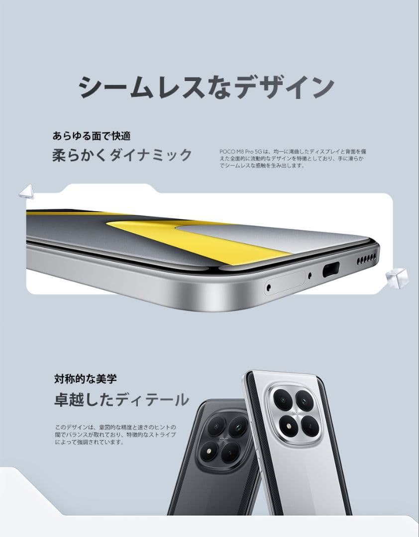 【新品未開封】POCO M8 Pro 5G ブラック 8GB/256GB