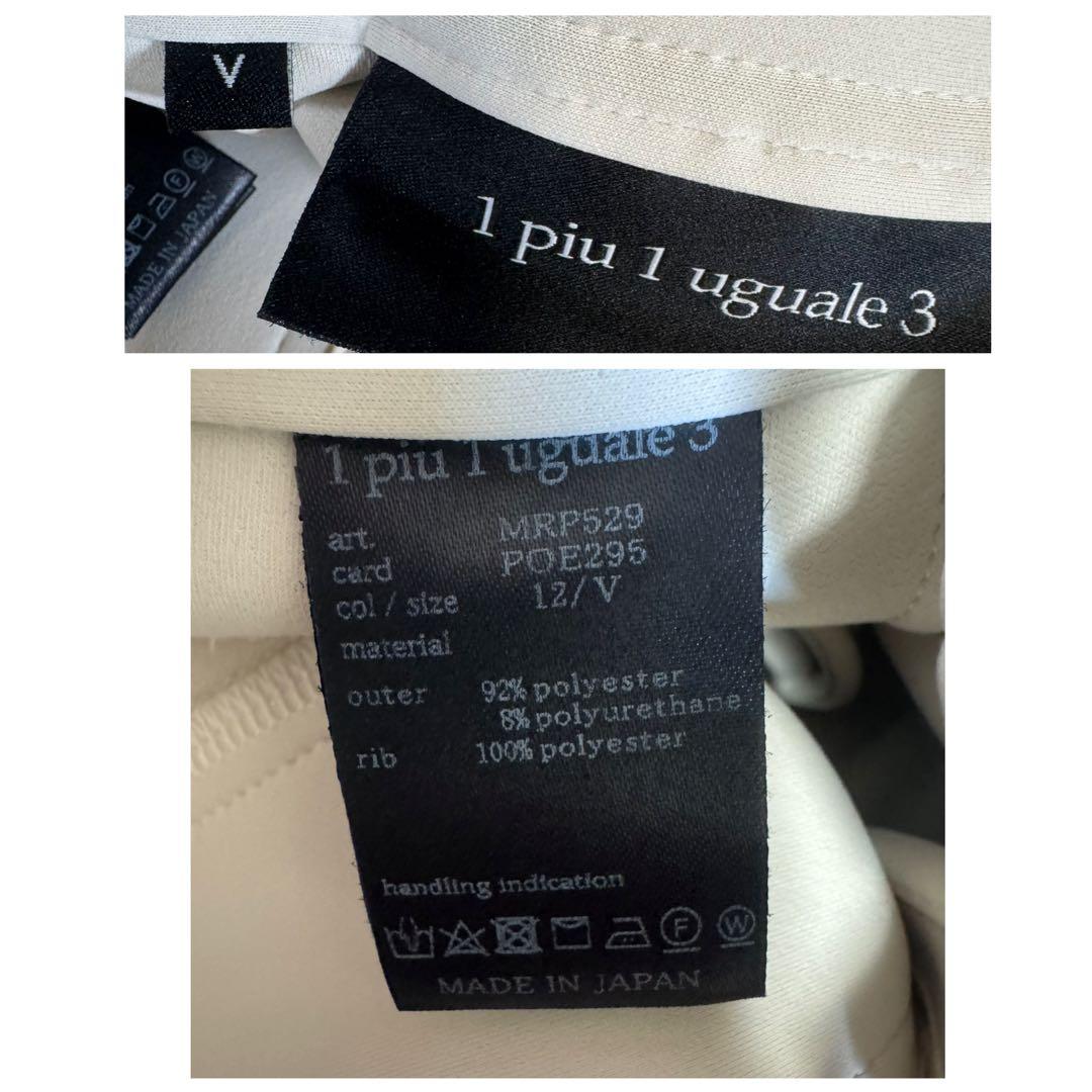 【美品】1piu1uguale3/バックロゴパーカー&リブパンツ/オフホワイト5