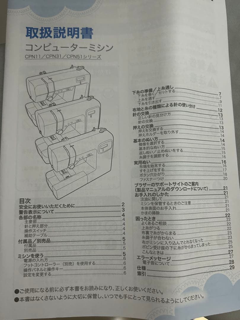brother コンピュータミシンSENSIA130　CPN5102 カバー付