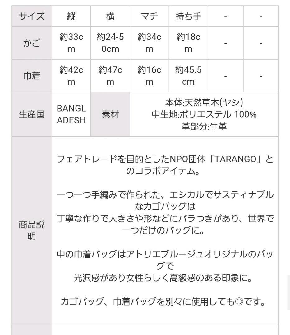 ★未使用★　ATELIER BRUGGE　TARANGO　タランゴ　かごバッグ