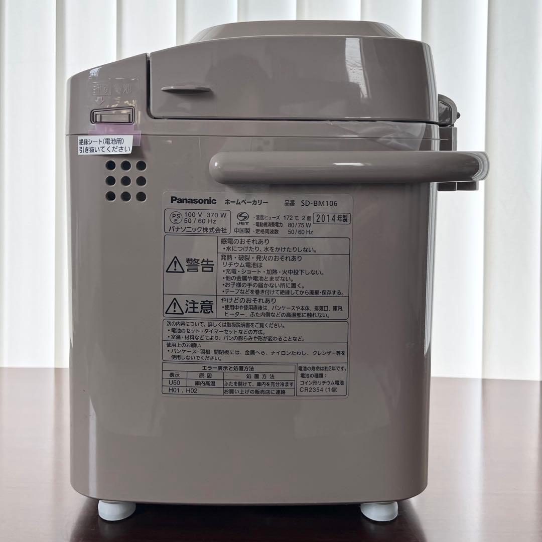 ホームベーカリー　Panasonic SD-BM106