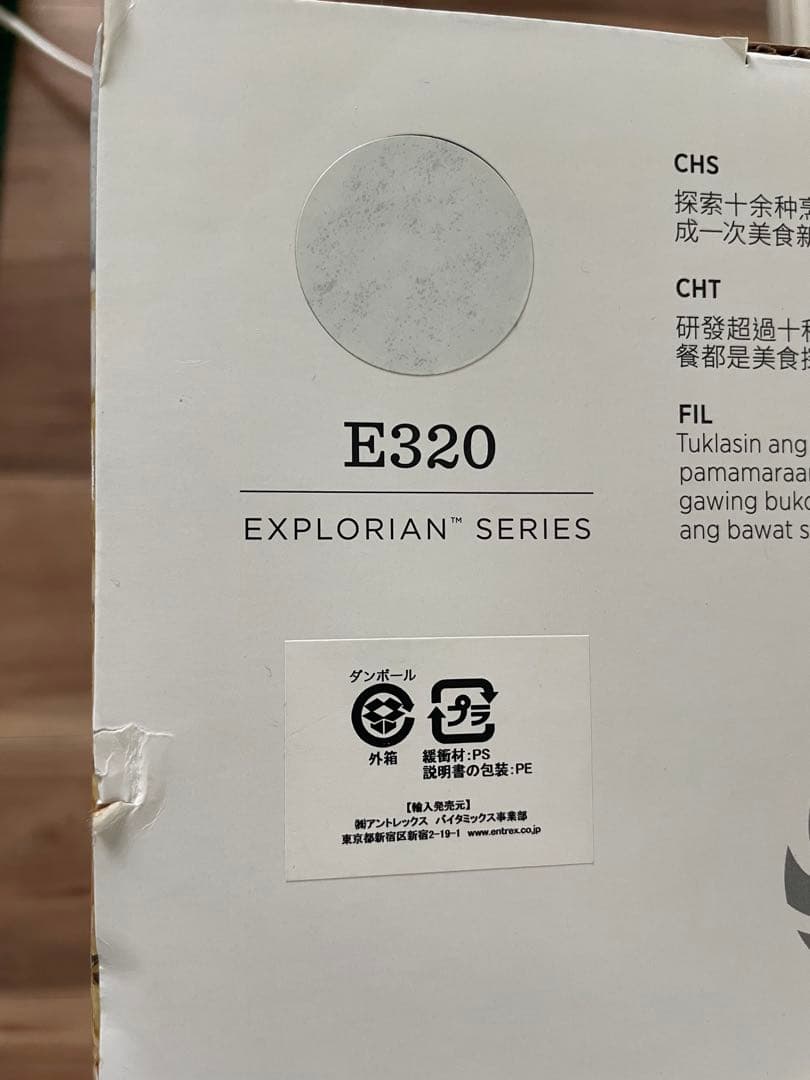 新品未開封未使用品！　Vitamix E320 ブレンダー　ホワイト