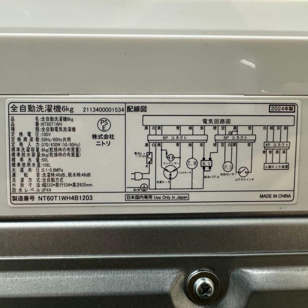 144 一都三県配送　洗濯機　一人暮らし　2024年製　極美品　冷蔵庫も有