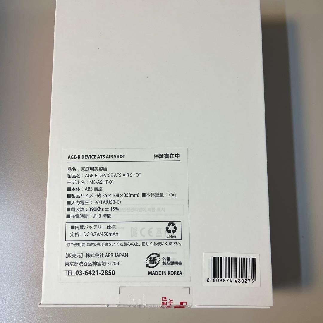 AGE-Rダーマエアショットmedicube ✴︎箱不要の場合お値下げします