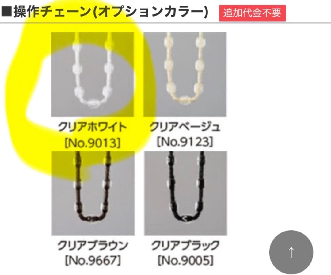 タチカワ　調光スクリーン　デュオレスリム チェーン　右