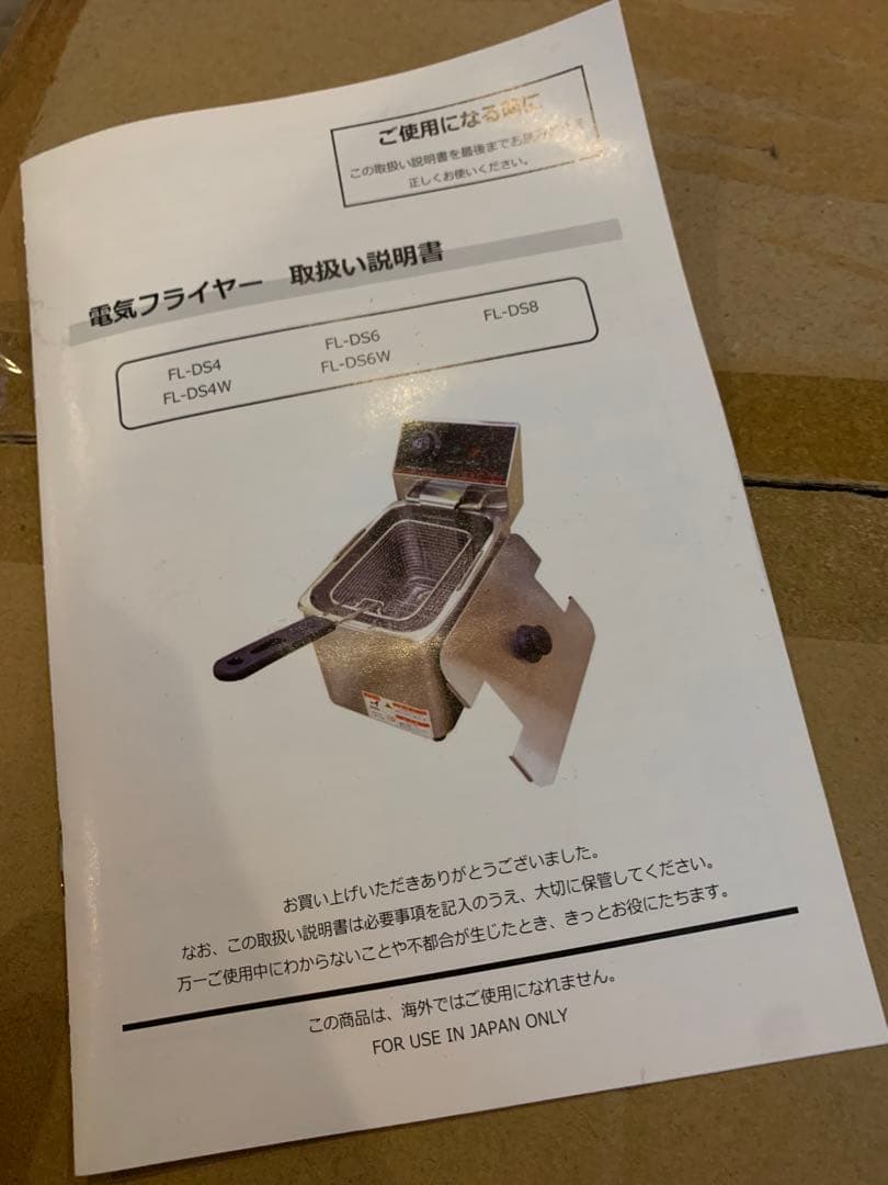 電気フライヤー ダイシン商事(株) FL-DS8