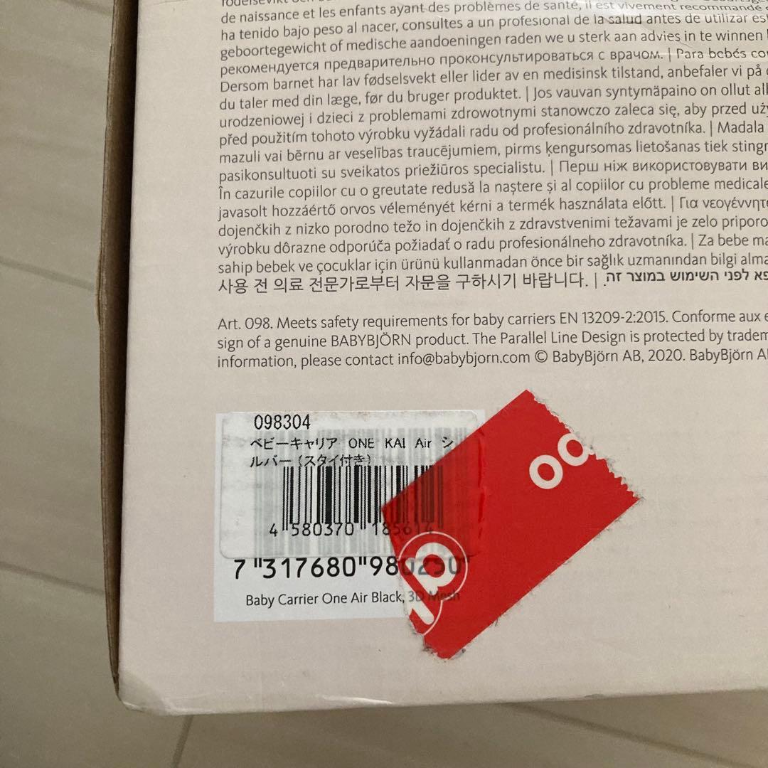 ベビービョルン　ONE KAI AIR 抱っこ紐　メッシュ