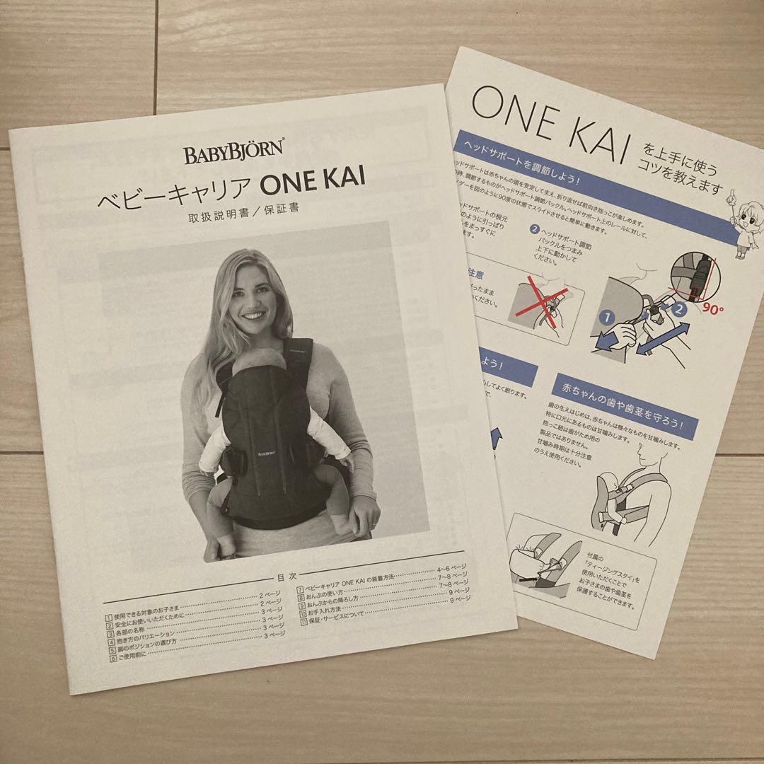 ベビービョルン　ONE KAI AIR 抱っこ紐　メッシュ
