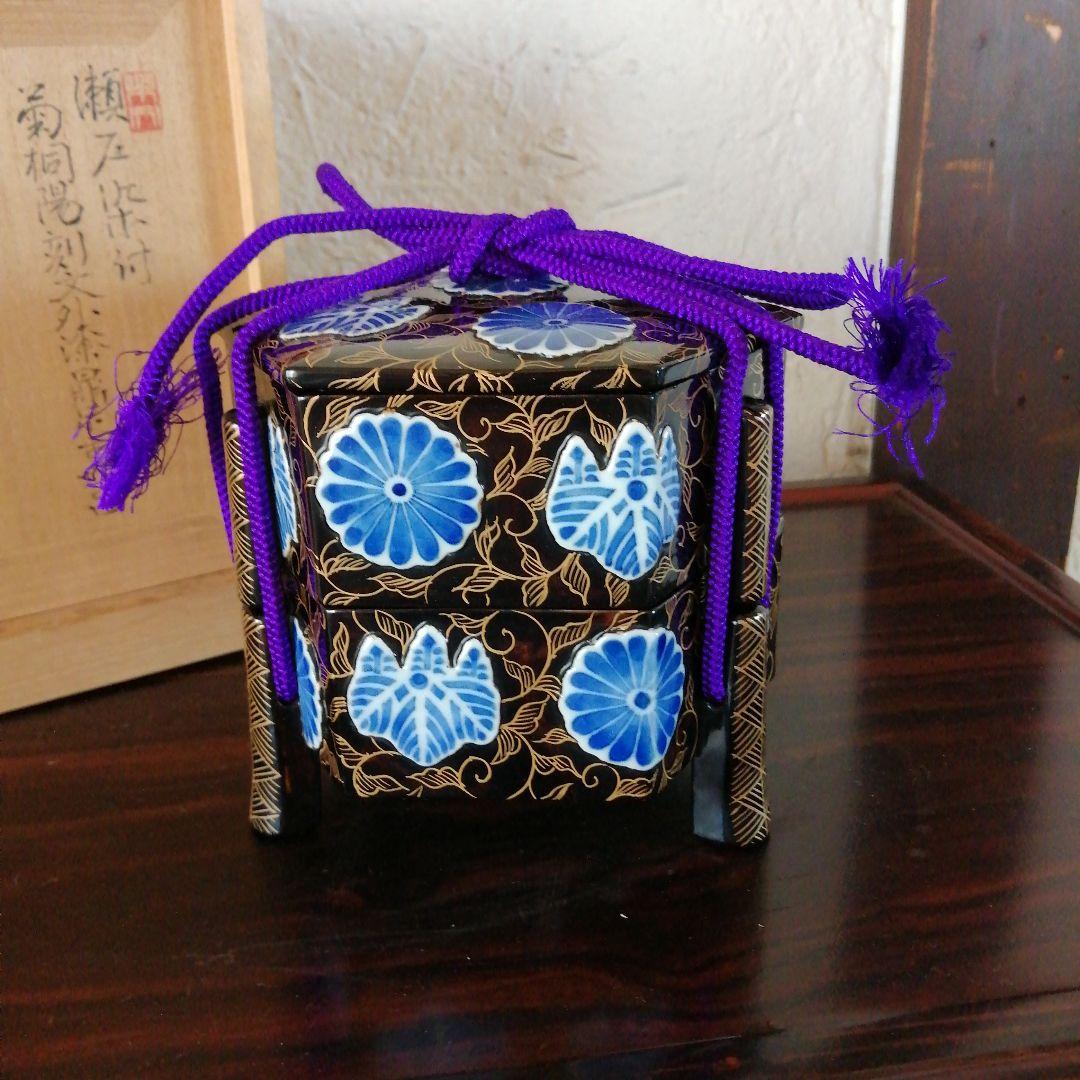 瀬戸焼　真玉園清彦　瀬戸染付菊桐陽刻文外漆鼎足重箱　13cm