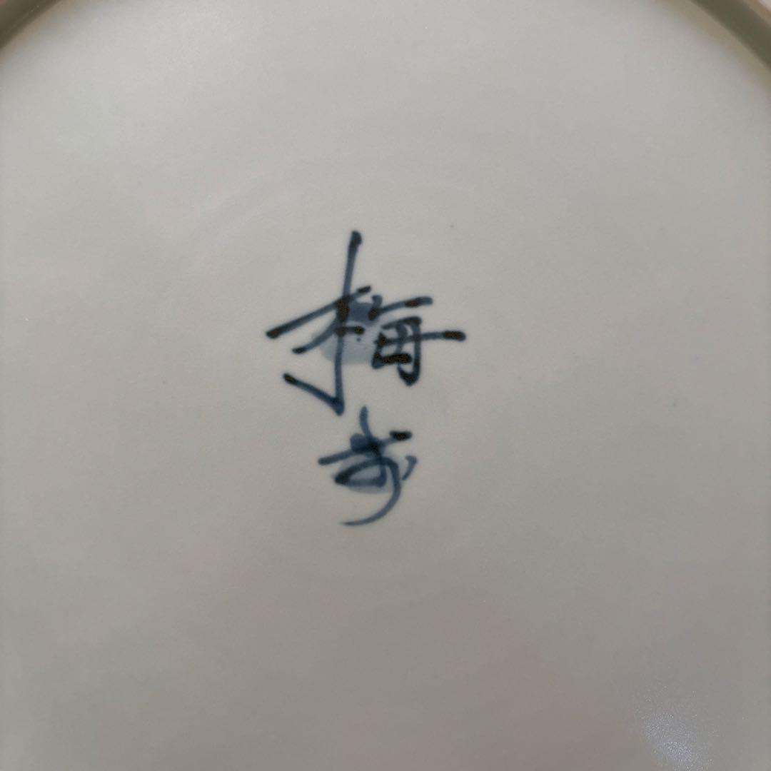 貴重 鈴木繁男 梅山窯 大皿 45.8cm 民藝 柳宗悦 河井寛次郎濱田庄司