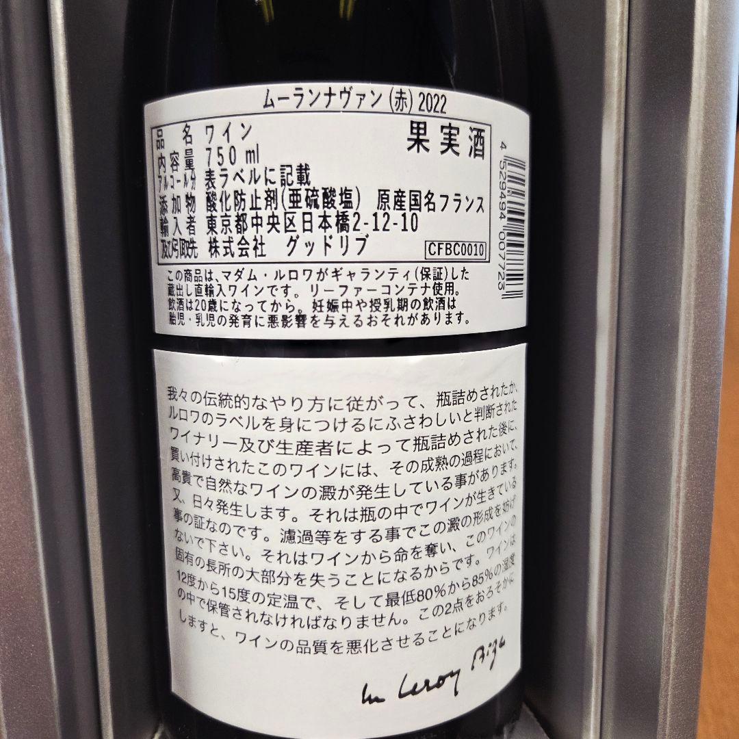 ムーランナヴァン 2022 赤ワイン 750ml