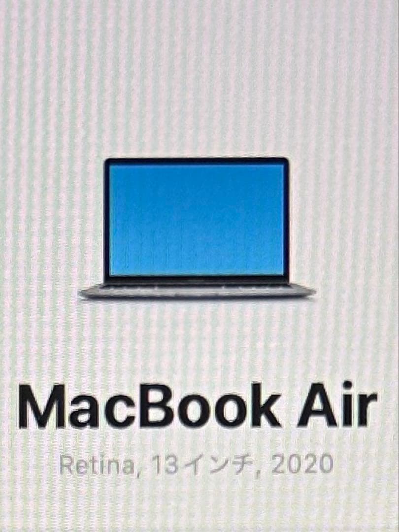 MacBook Air 13インチ 2020モデル Intel 8/256GB