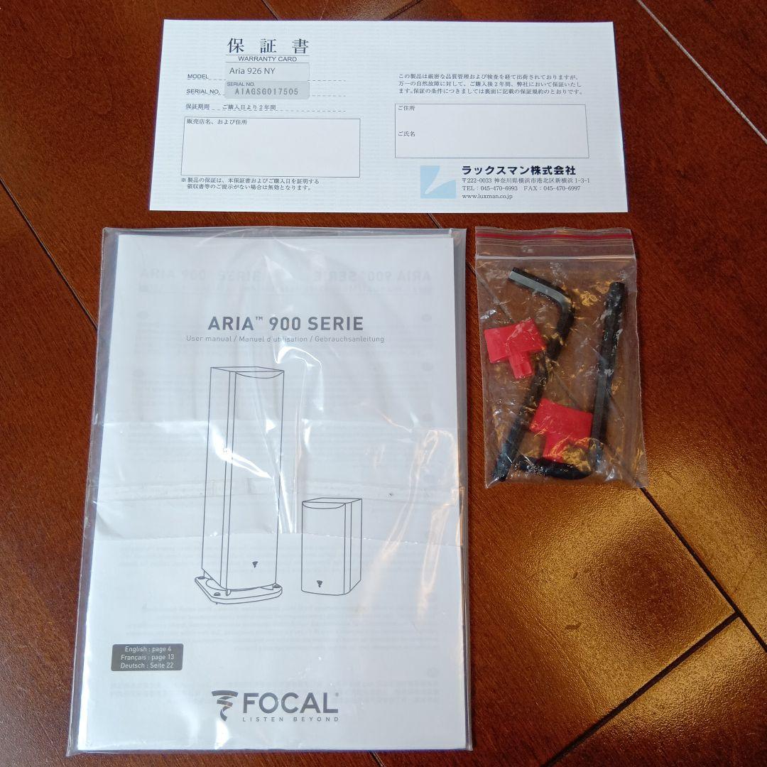 【杏子2021 プロフ必読】Focal Aria 926 NY 1本（左）