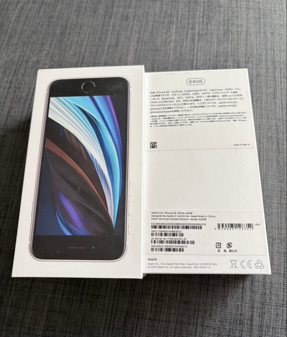 Apple iPhone SE (第2世代) ホワイト 本体　SIM フリー