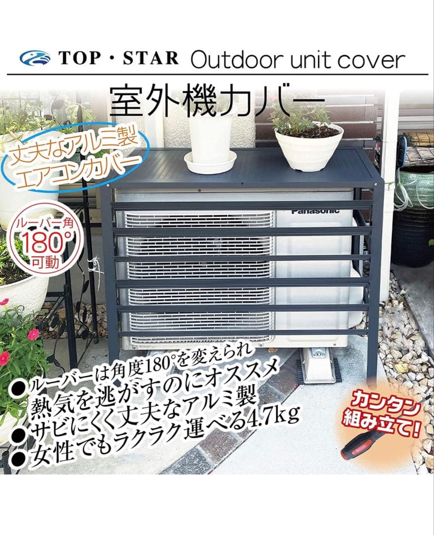 アルミ製 エアコン室外機カバー排気ルーバー方向可調整　Mダークグレー