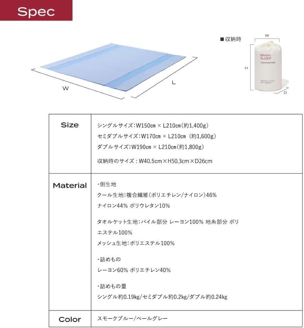 ブレインスリープ コンフォーター パーフェクト クール エアースロー シングル