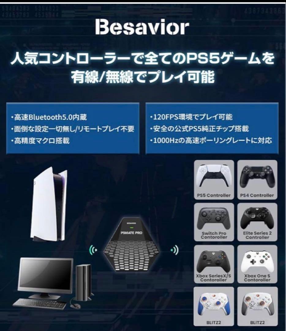 Besavior P5Mate Pro 1000Hz コントローラーコンバーター