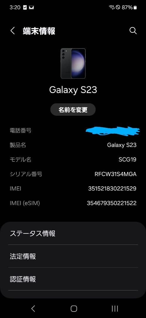 Samsung Galaxy S23 本体 ブラック au