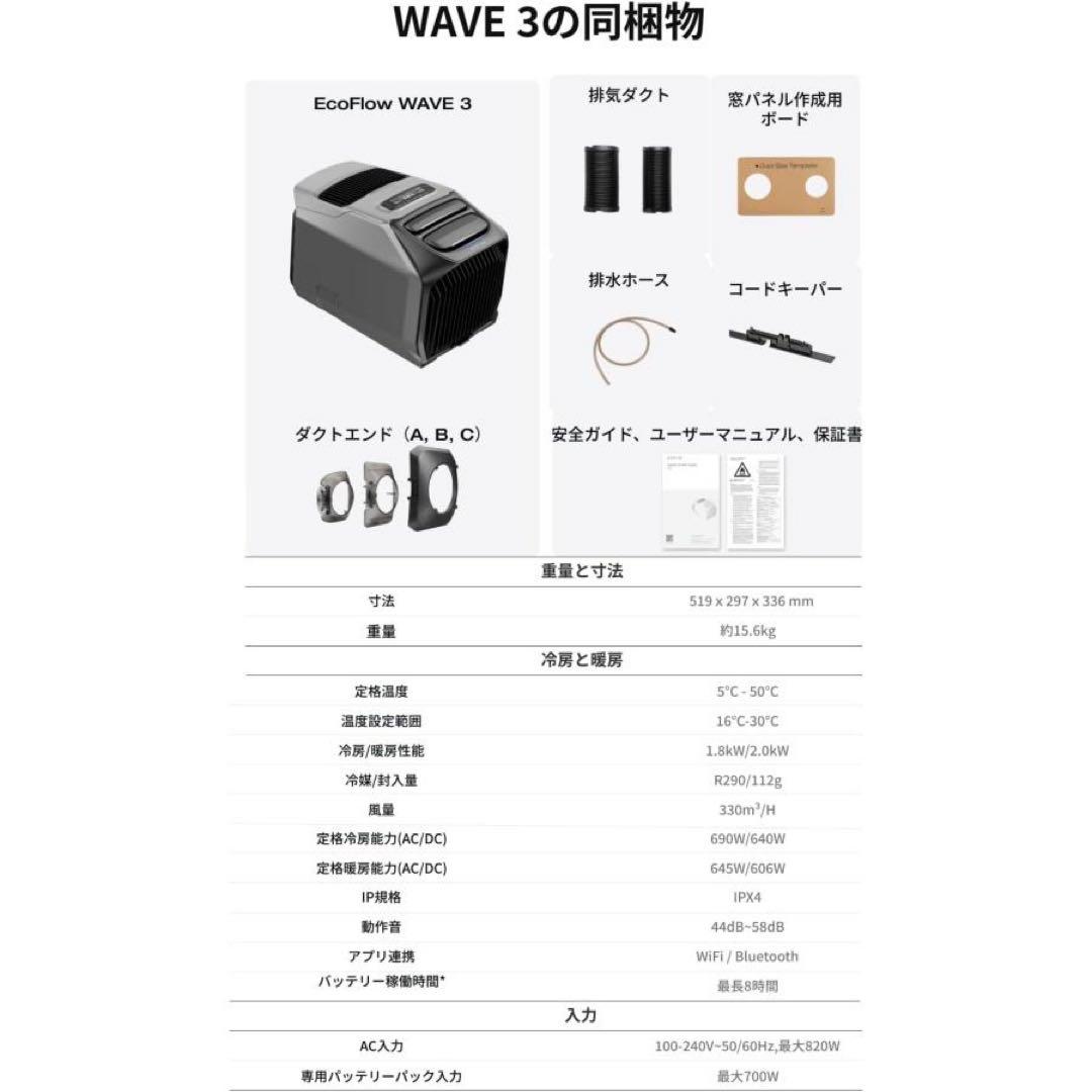 エコフロー wave3、3点セット、拡張バッテリーパック、窓枠シート