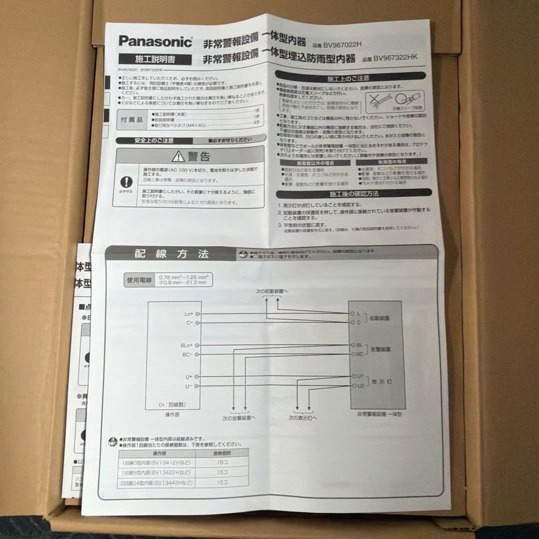 BV967022H 非常警報設備一体型