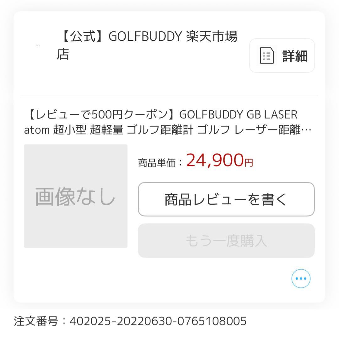 GOLF BUDDY GB LASER atom ゴルフレーザー距離計