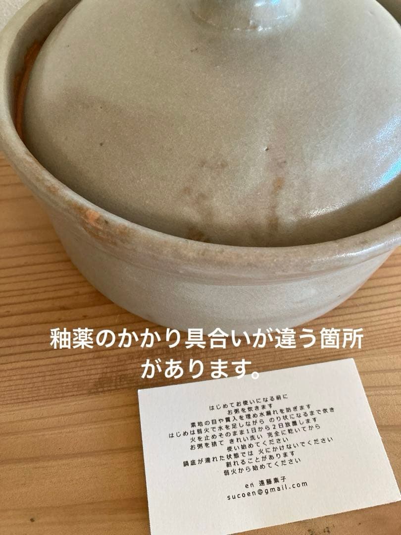 遠藤素子　土鍋SSサイズ　白　検索用）花岡隆　鈴木環　城進　松原竜馬