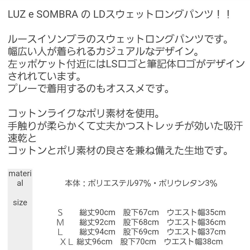 ルースイソンブラ スウエットパンツ XL