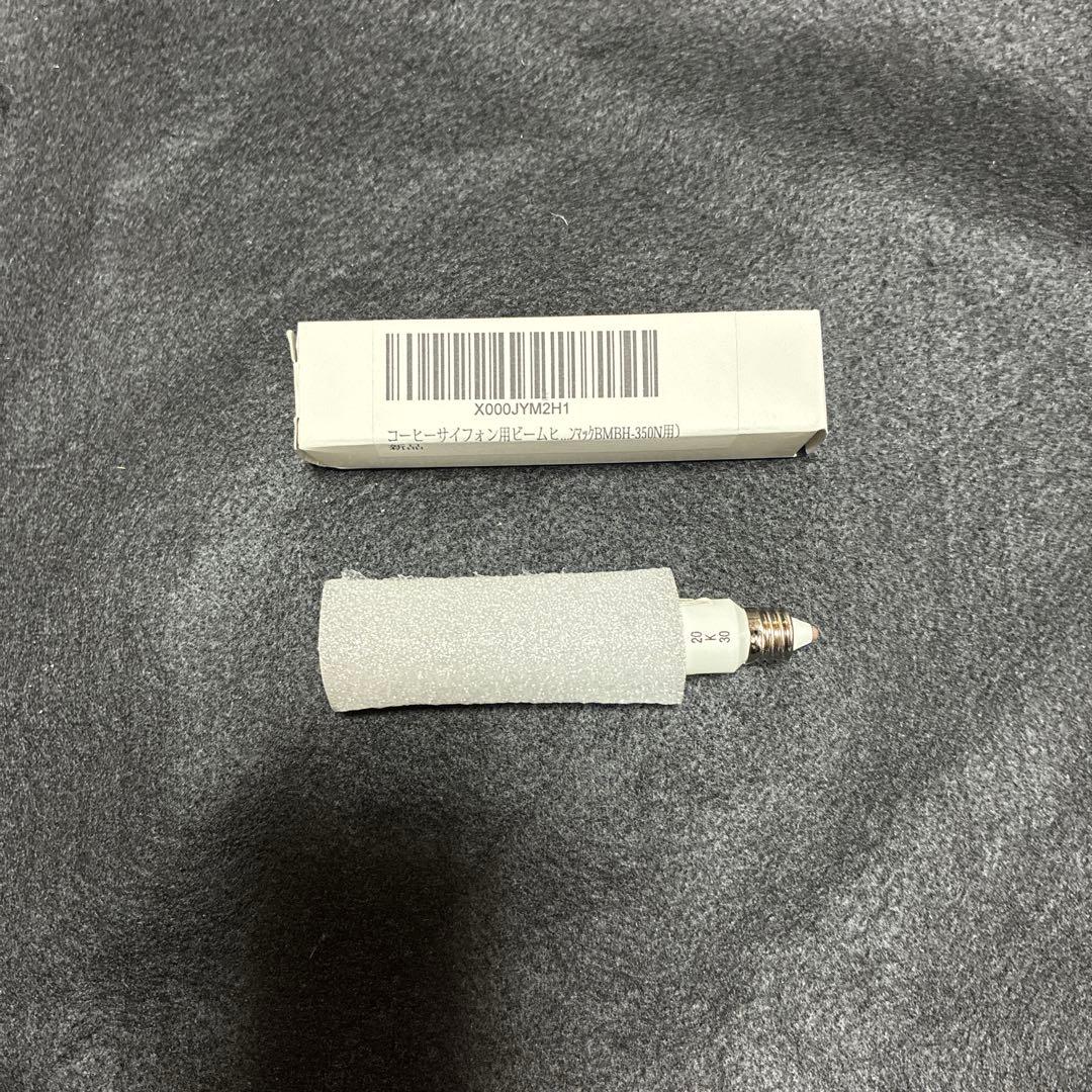 HARIO ハリオ　コーヒーサイフォン用　ビームヒーター　ハロゲンランプ