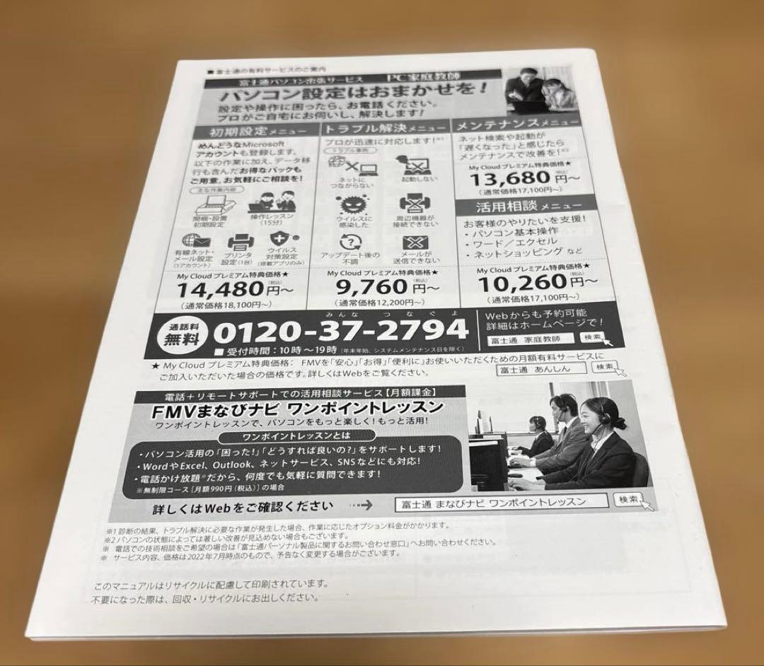 富士通 ESPRIMO WF1/G3（型番：FMVFH01003） 初期化済