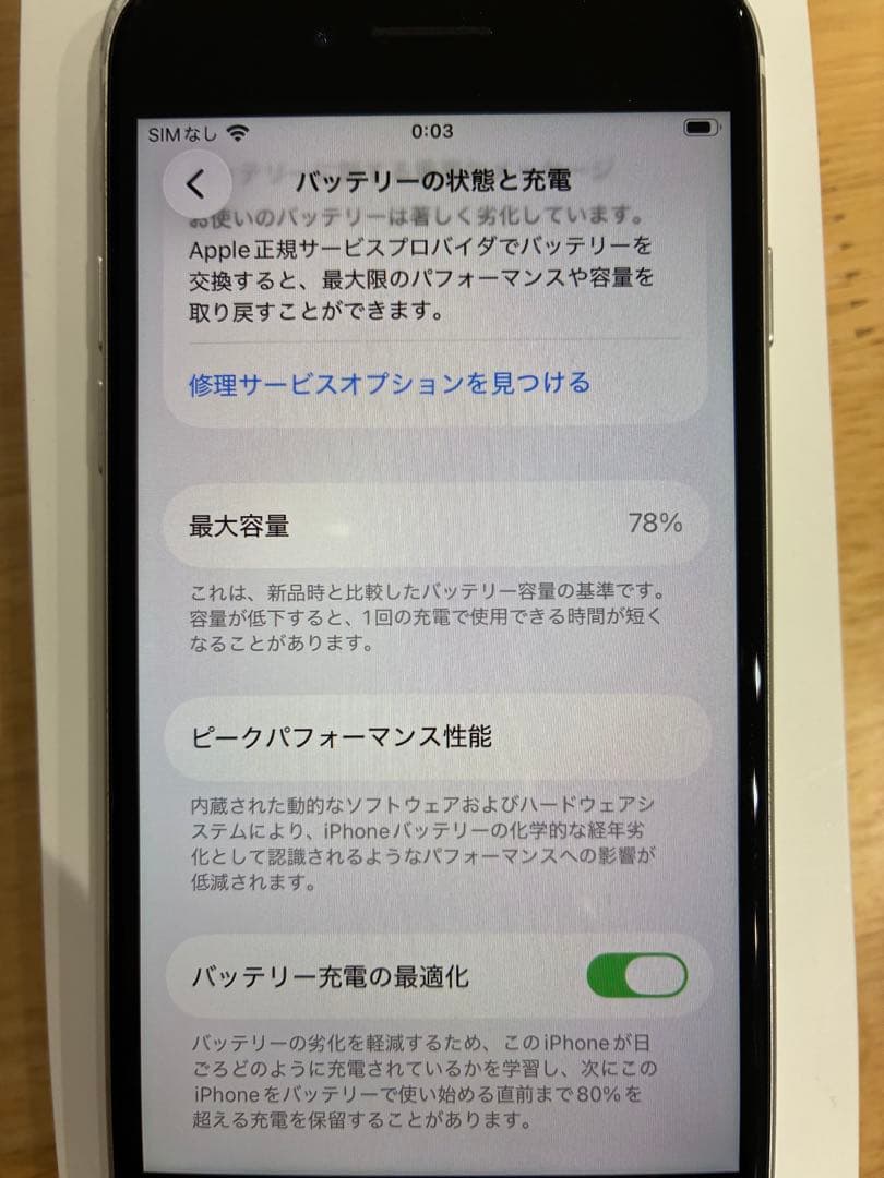 Apple iPhone SE 第二世代　ホワイト 本体　64GB 箱あり