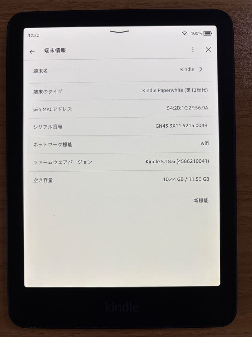 Amazon Kindle Paperwhite (第12世代) 本体