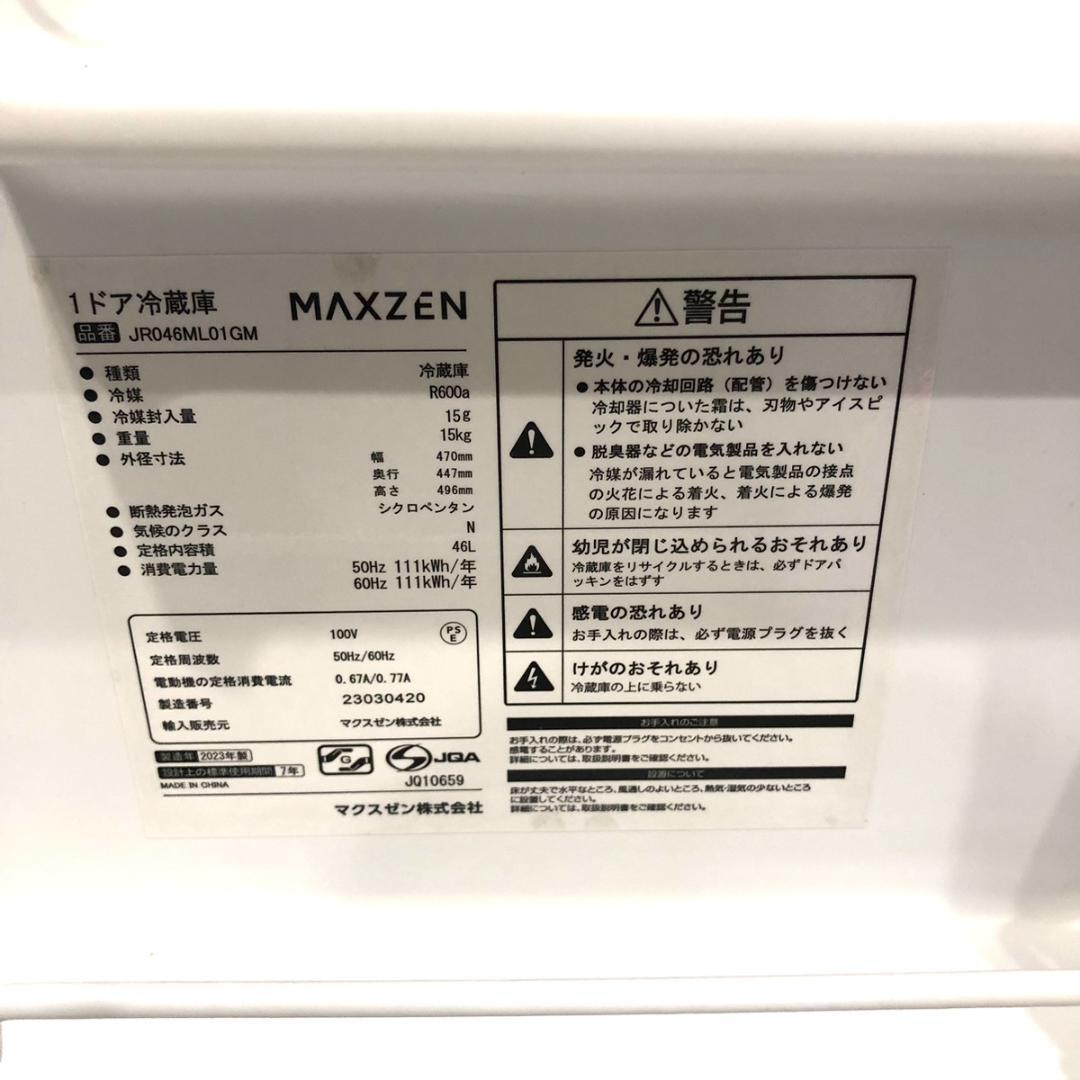 MAXZEN マクスゼン 1ドア冷蔵庫 JR046ML01GM