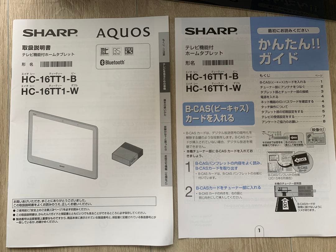 美品 SHARP AQUOS TV機能付き ホームタブレット HC-16TT1