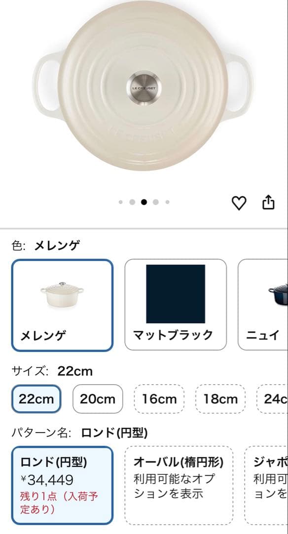 【けーき】 【美品】ル・クルーゼ ココット・ロンド 22cm メレンゲ