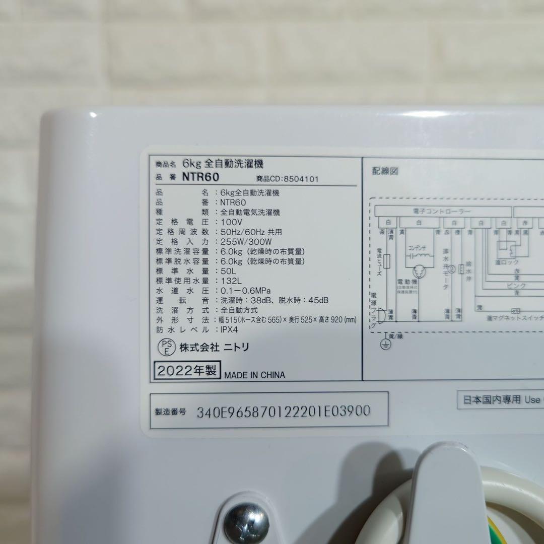 ニトリ 洗濯機 NTR60 6kg 2022年製 家電 J020