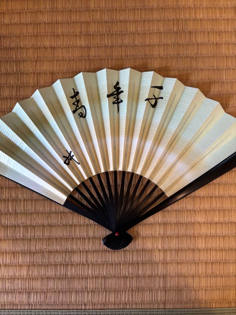 茶道 扇子 「千年青 」坐忘斎お家元筆　10本セット