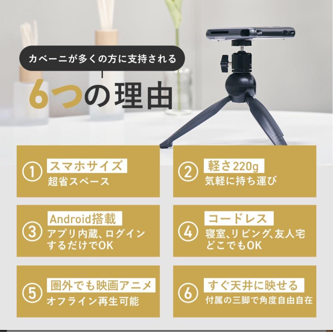 スマホ型プロジェクター　KABENI
