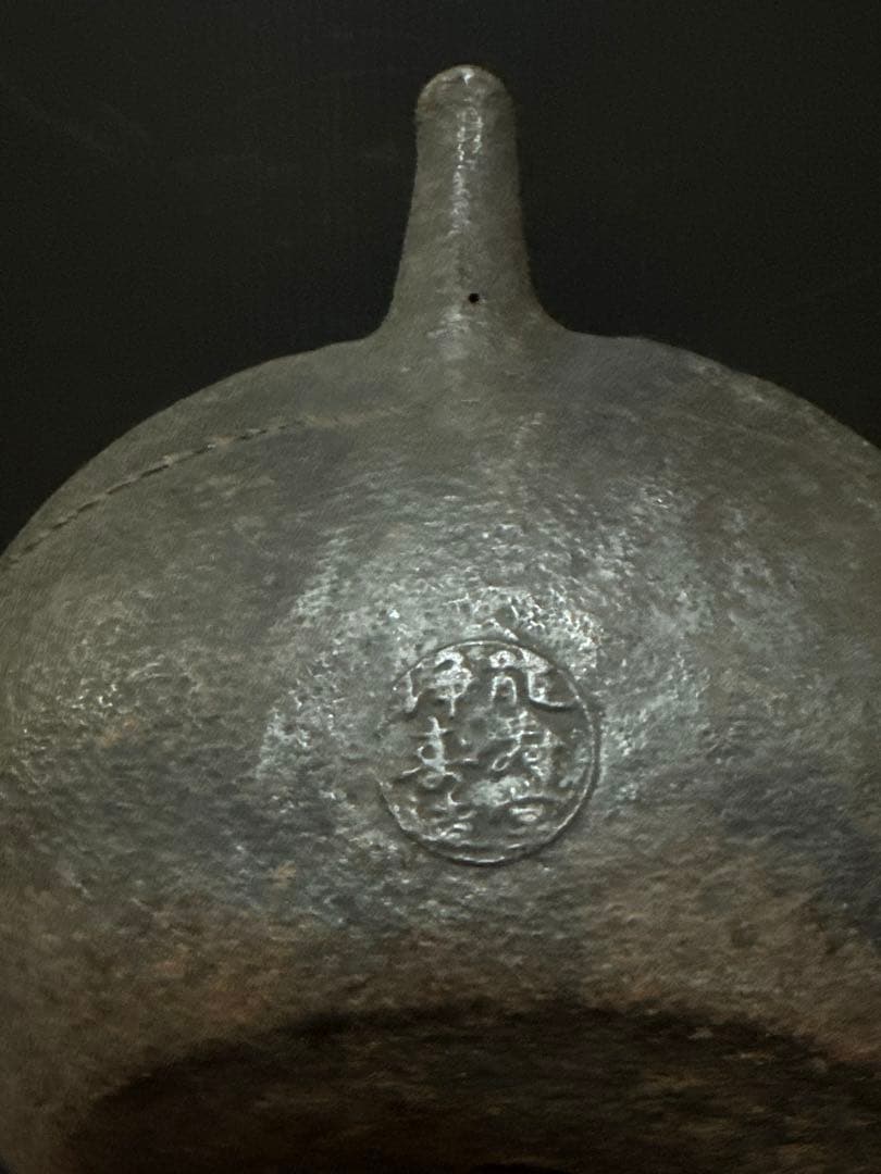 龍寿堂 浄寿 造 金象嵌提手 銀摘 平丸型 鉄瓶 茶道具