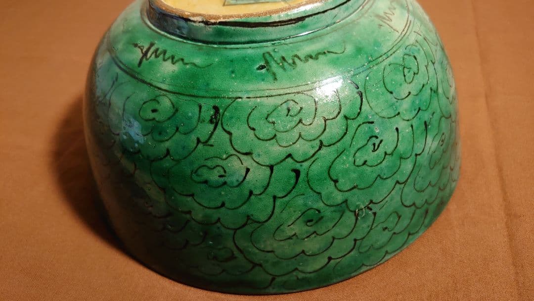 吉田屋　青九谷　古九谷　大鉢　１客