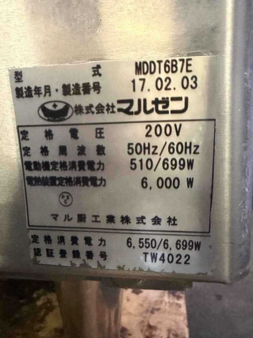 2017年 マルゼン食器洗浄器 ドアタイプ 3相200V