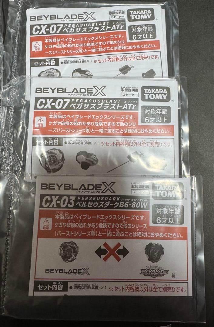 ベイブレード【BEYBRADEX】　セット（ベイコード使用済み）