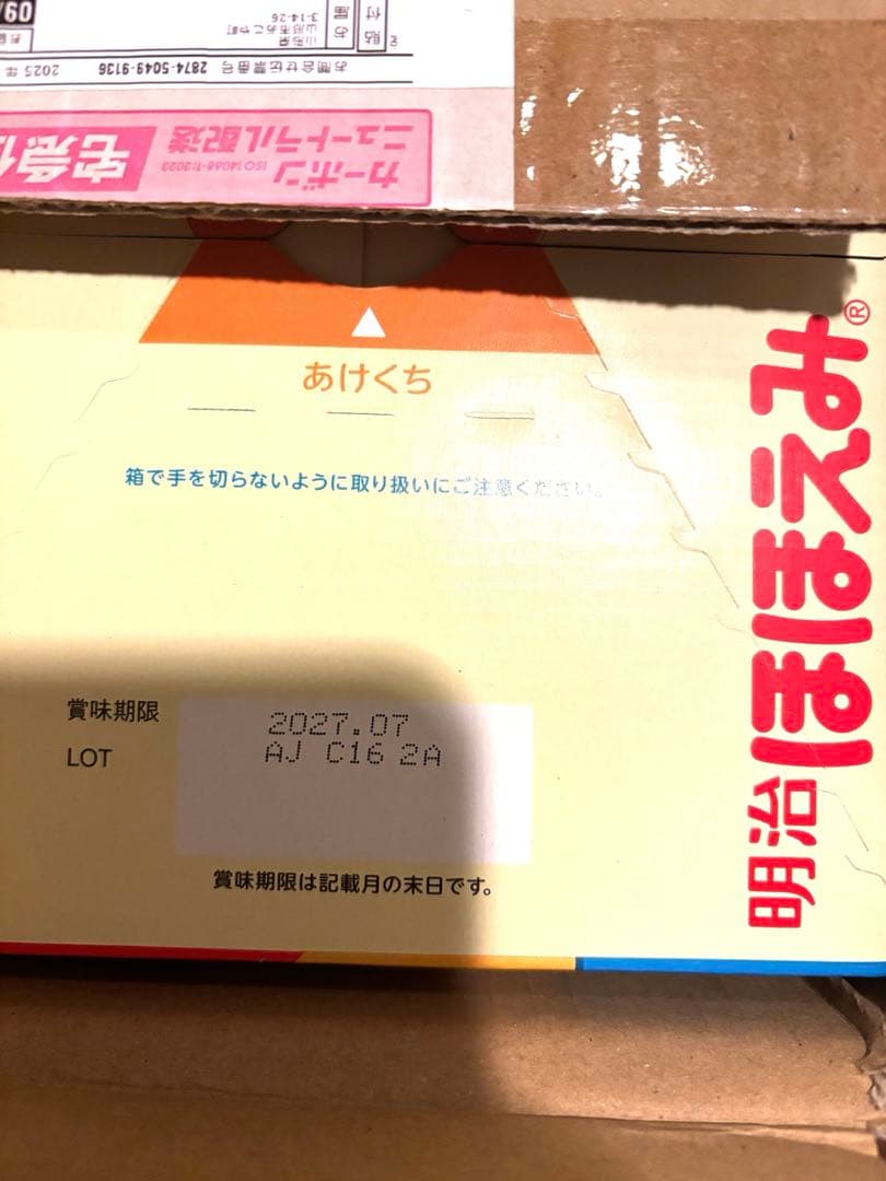 1401さん専用明治 ほほえみらくらくキューブ 60袋✖️4箱