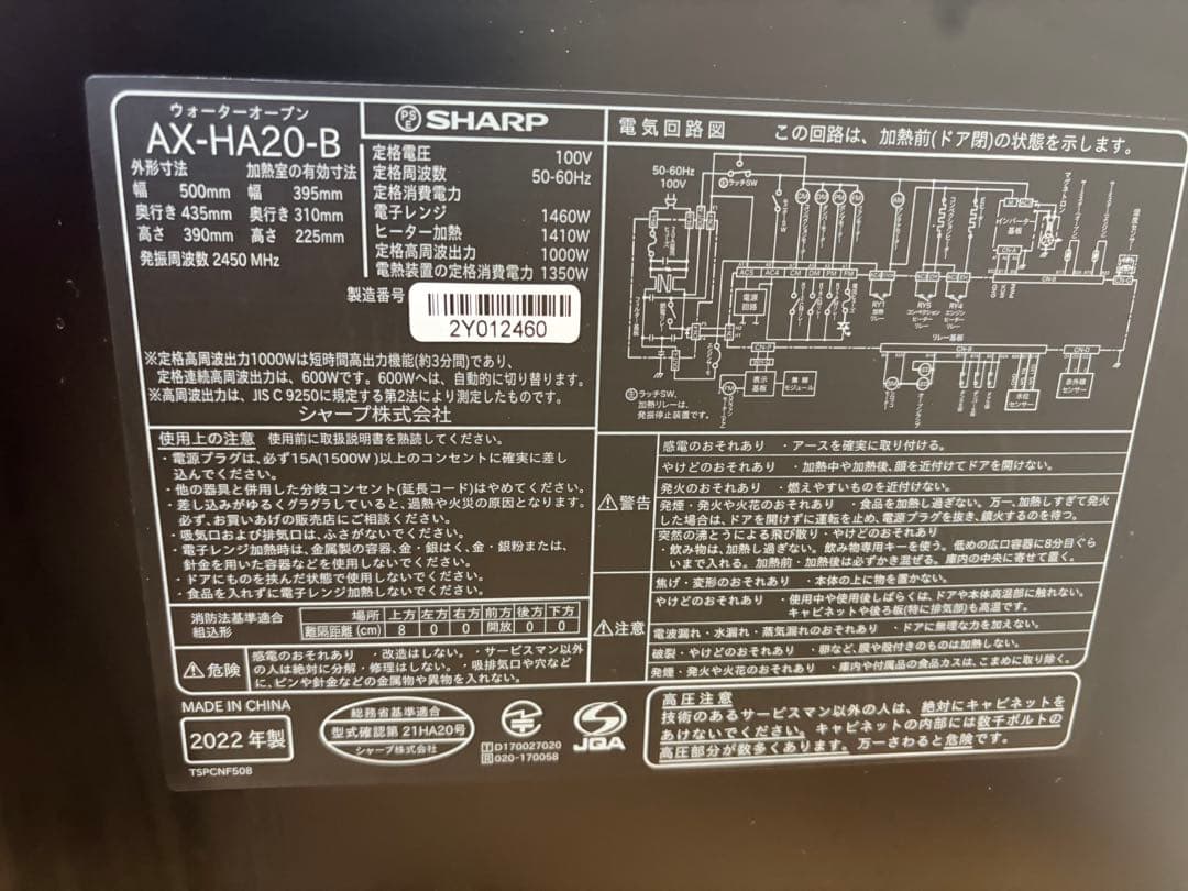 SHARP ヘルシオ AX-HA20-B 22年製 動作確認済