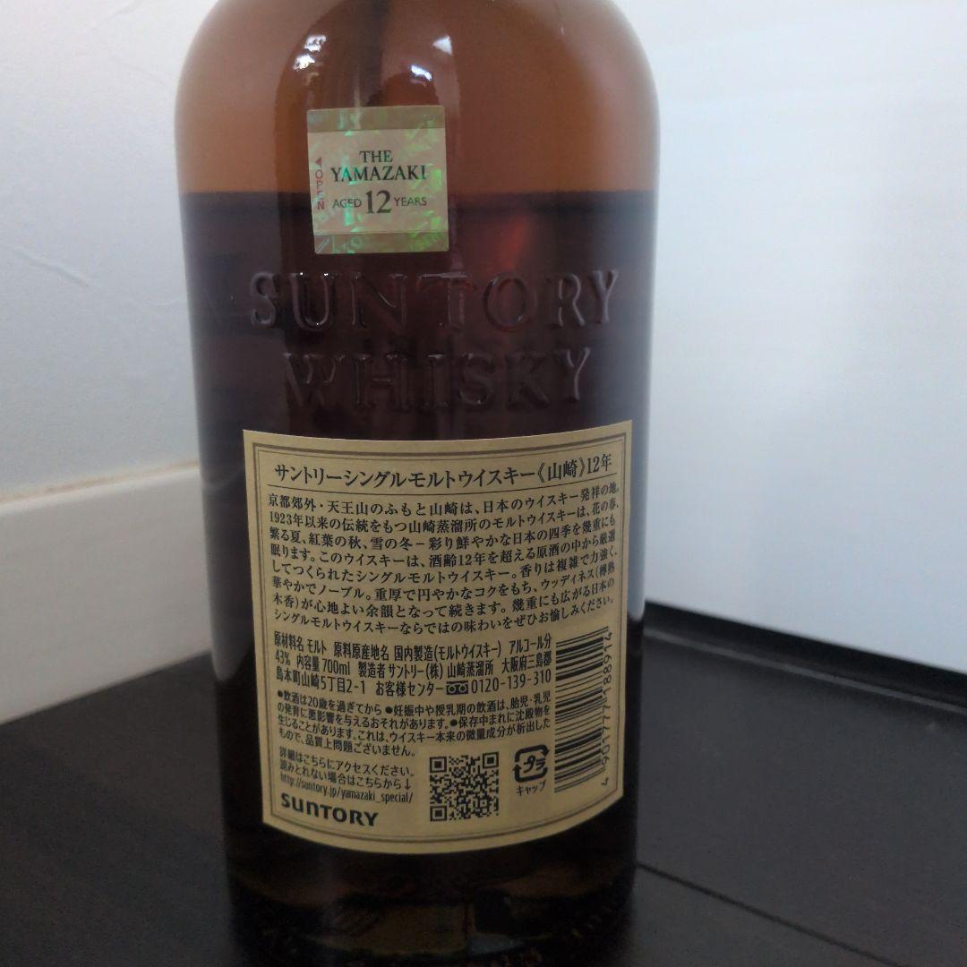 山崎12年 シングルモルトウイスキー 箱あり