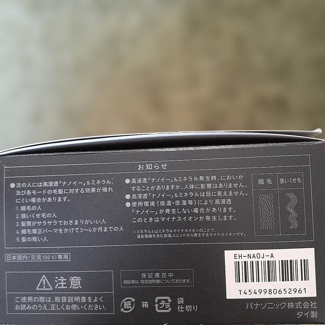 Panasonic EH-NAOJ ヘアドライヤー