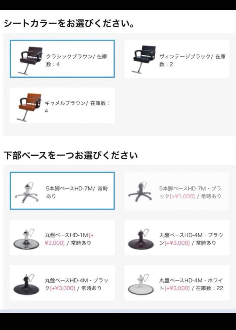 天我　椅子上部分